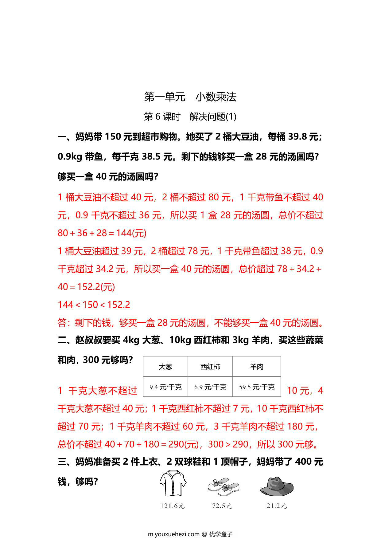 图片[3]-五年级上册数学一课一练-第一单元 小数乘法 第6课时　解决问题(1)（含详细解析）人教版，6页PDF可打印-优学盒子